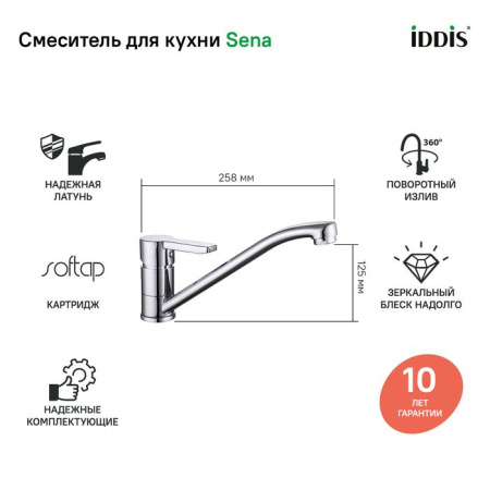 Смеситель для кухонной мойки IDDIS Sena SENSB00i05