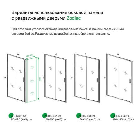 Боковая панель, глянцевый ал. проф., 90х195, IDDIS Zodiac ZOD6CA9i23