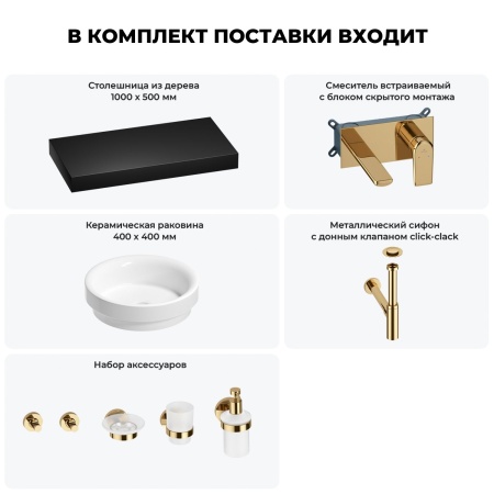 Раковина 40 см со столешницей 100 см Wellsee Doux 201009743 в наборе 9 в 1: столешница, раковина, встраиваемый смеситель, сифон, донный клапан, аксессуары (цвет набора золото)