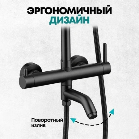 Душевая система Grocenberg GB7099 Чёрный матовый