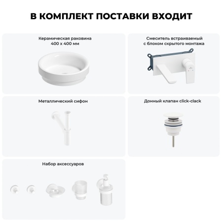 Раковина для ванной Wellsee Doux 201006040 в наборе 8 в 1: раковина белого глянцевого цвета, встраиваемый смеситель, сифон, донный клапан, аксессуары (цвет набора матовый белый)