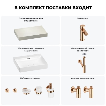 Раковина 55 см со столешницей 80 см Wellsee DeSire 201013414 в наборе 10 в 1: столешница, раковина, смеситель, сифон, выпуск, угловые вентили, аксессуары (цвет розовое золото)