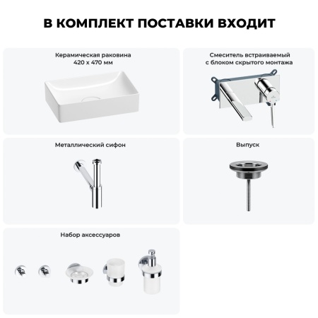 Раковина для ванной Wellsee Pure BY Wellsee 201006286 в наборе 8 в 1: раковина белого глянцевого цвета, встраиваемый смеситель, сифон, выпуск, аксессуары (цвет набора хром)
