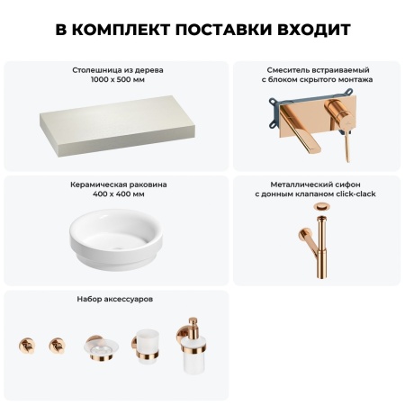 Раковина 40 см со столешницей 100 см Wellsee Doux 201009649 в наборе 9 в 1: столешница, раковина, встраиваемый смеситель, сифон, донный клапан, аксессуары (цвет набора розовое золото)