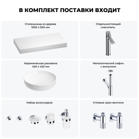 Раковина 42 см со столешницей 100 см Wellsee Chalice Perfection 201010196 в наборе 10 в 1: столешница, раковина, высокий смеситель, сифон, выпуск, кран-вентили, аксессуары (цвет хром)
