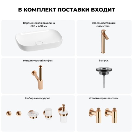 Раковина для ванной Wellsee Croquis 201005649 в наборе 9 в 1: раковина белого глянцевого цвета, высокий смеситель, сифон, выпуск, угловые вентили, аксессуары (цвет розовое золото)