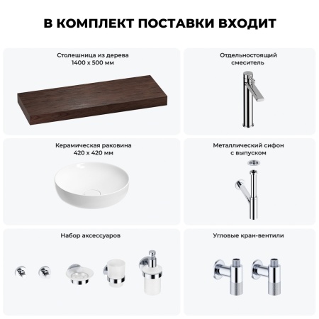 Раковина 42 см со столешницей 140 см Wellsee Chalice Perfection 201010416 в наборе 10 в 1: столешница, раковина, высокий смеситель, сифон, выпуск, кран-вентили, аксессуары (цвет хром)