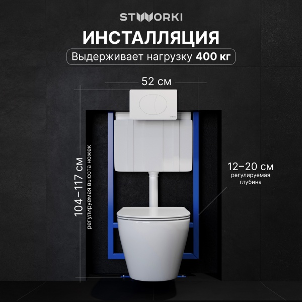 Комплект Унитаз подвесной STWORKI Кронборг S28401WH безободковый, с микролифтом, глянцевый белый + Инсталляция + Кнопка 230824 белая
