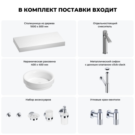 Раковина 40 см со столешницей 100 см Wellsee Doux 201009716 в наборе 10 в 1: столешница, раковина, высокий смеситель, сифон, донный клапан, кран-вентили, аксессуары (цвет хром)