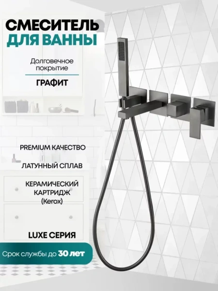 Смеситель для ванны скрытого монтажа Grocenberg GB5060 Графит