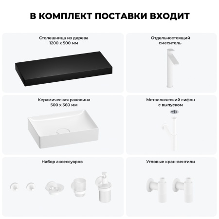 Раковина 50 см со столешницей 120 см Wellsee Pure BY Wellsee 201011415 в наборе 10 в 1: столешница, раковина, высокий смеситель, сифон, выпуск, кран-вентили, аксессуары (цвет матовый белый)