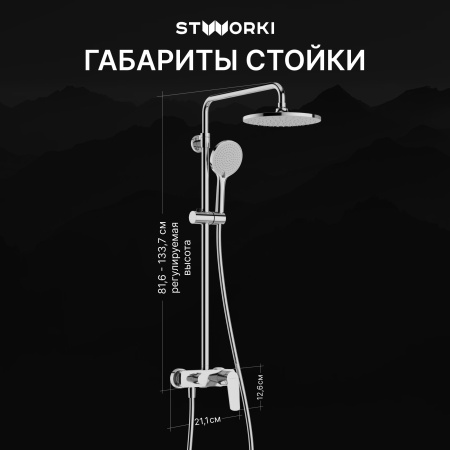 Душевая стойка STWORKI Вирклунд S05170CR хром