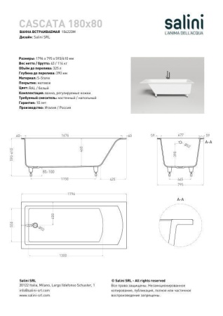 Ванна встраиваемая Salini CASCATA 180x80, S-Stone, матовый белый 104223M