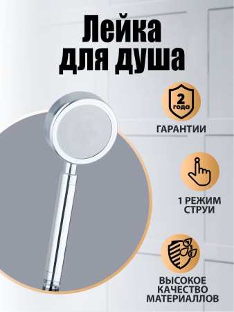 Orange Healthy Skin Душевая лейка PM33PD 1 режим работы. Цвет хром. Материал Алюминий. Гарантия 2 года, хром