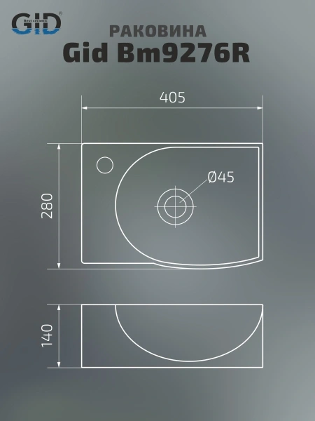 Раковина подвесная Gid Bm9276R