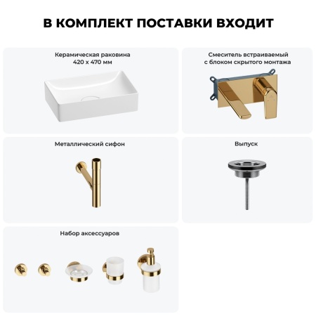 Раковина для ванной Wellsee Pure BY Wellsee 201006313 в наборе 8 в 1: раковина белого глянцевого цвета, встраиваемый смеситель, сифон, выпуск, аксессуары (цвет набора золото)