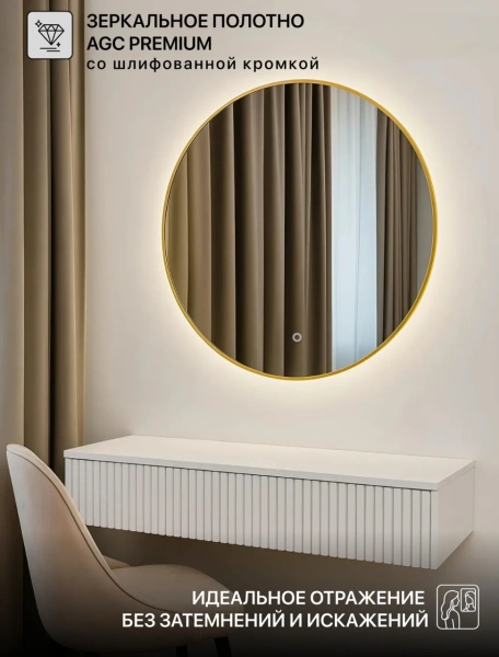 Зеркало EMZE D90 Led UV с подсветкой и УФ-окантовкой (золото)