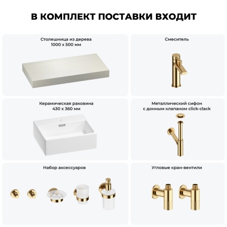 Раковина 43 см со столешницей 100 см Wellsee Graceful Pro 201012218 в наборе 10 в 1: столешница, раковина, смеситель, сифон, донный клапан, угловые вентили, аксессуары (цвет золото)