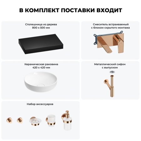 Раковина 42 см со столешницей 80 см Wellsee Chalice Perfection 201010104 в наборе 9 в 1: столешница, раковина, встраиваемый смеситель, сифон, выпуск, аксессуары (цвет набора розовое золото)