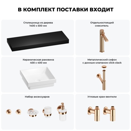 Раковина 40 см со столешницей 140 см Wellsee Doux 201009499 в наборе 10 в 1: столешница, раковина, высокий смеситель, сифон, донный клапан, кран-вентили, аксессуары (цвет розовое золото)