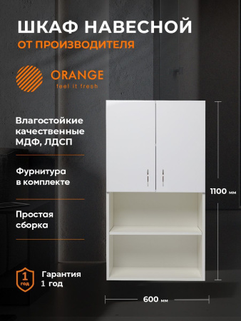 Orange СМАЙЛ SM-60SR3 шкаф над стиральной машиной с нишей, белый
Корпус: ЛДСП. Фасад: МДФ, пленка.
Полочка ЛДСП - 2 шт. Дверцы с механизмом доводчика.
Цвет: белый глянец. Фурнитура в цвете хром.
Габариты (ШхВхГл): 60х110х32 см