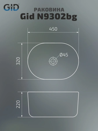 Раковина накладная Gid N9302bg