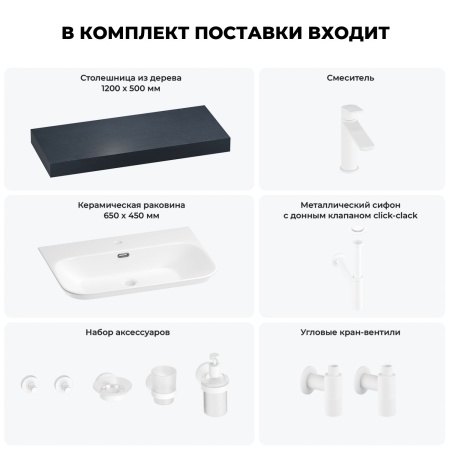 Раковина 65 см со столешницей 120 см Wellsee Eclatant 2.0 201013305 в наборе 10 в 1: столешница, раковина, смеситель, сифон, донный клапан, угловые вентили, аксессуары (цвет матовый белый)