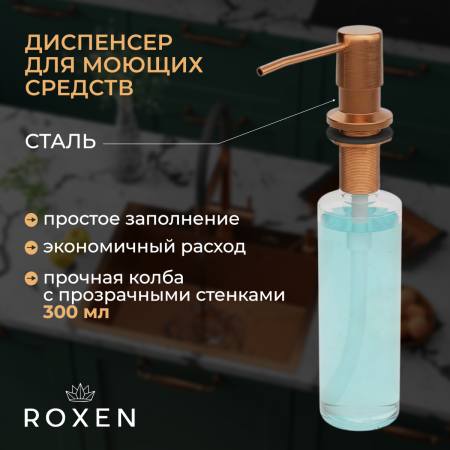 Кухонная мойка RoxenBath Simple 60 PVD бронза  (текстурное покрытие)
