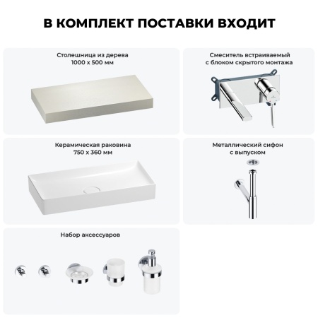 Раковина 75 см со столешницей 100 см Wellsee Pure BY Wellsee 201011566 в наборе 9 в 1: столешница, раковина, встраиваемый смеситель, сифон, выпуск, аксессуары (цвет набора хром)