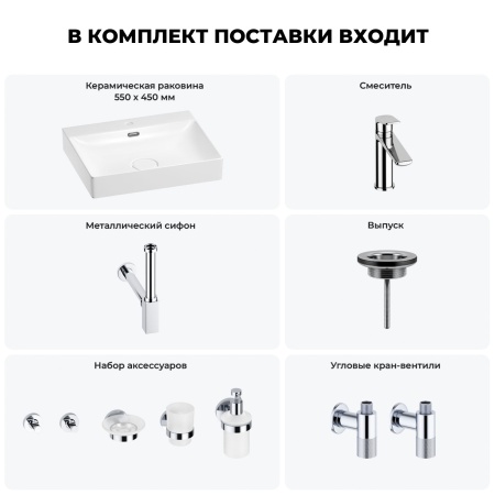Раковина для ванной Wellsee DeSire 201007561 в наборе 9 в 1: раковина белого глянцевого цвета, смеситель, сифон, выпуск, угловые вентили, аксессуары (цвет набора хром)