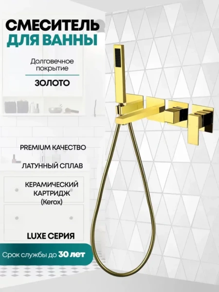 Смеситель для ванны скрытого монтажа Grocenberg GB5060 Золото глянец
