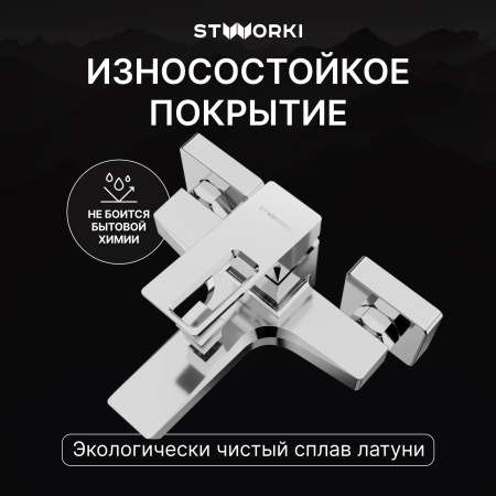Смеситель для ванны с душем STWORKI Хедмарк S38100CR Хром