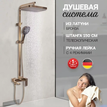 Душевая система Hansberge H5070 Бронза