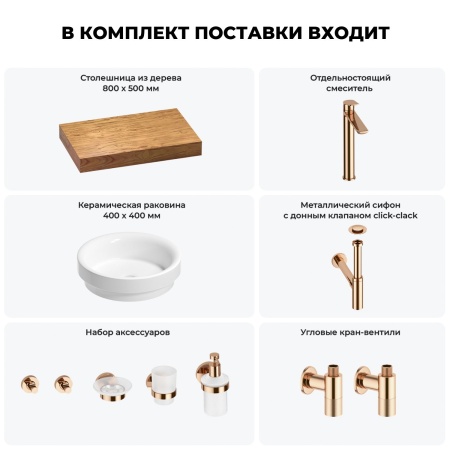 Раковина 40 см со столешницей 80 см Wellsee Doux 201009554 в наборе 10 в 1: столешница, раковина, высокий смеситель, сифон, донный клапан, кран-вентили, аксессуары (цвет розовое золото)