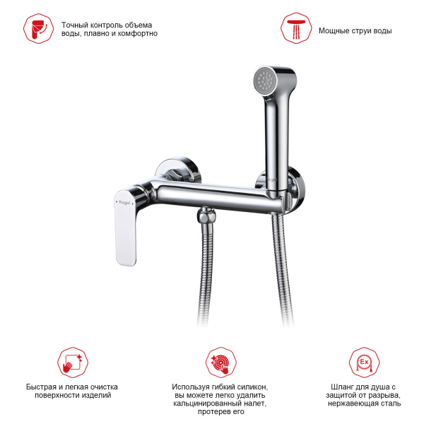 Гигиенический душ со смесителем Raglo R03.51, хром