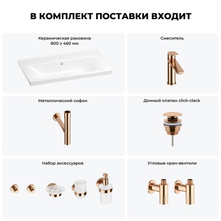 Раковина для ванной Wellsee FreeDom 201007074 в наборе 9 в 1: раковина белого глянцевого цвета, смеситель, сифон, донный клапан, угловые вентили, аксессуары (цвет набора розовое золото)