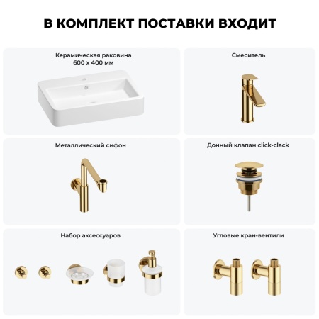 Раковина для ванной Wellsee Halcyon 201006593 в наборе 9 в 1: раковина белого глянцевого цвета, смеситель, сифон, донный клапан, угловые вентили, аксессуары (цвет набора золото)