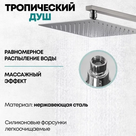 Душевая система Grocenberg GB7007-1 Никель