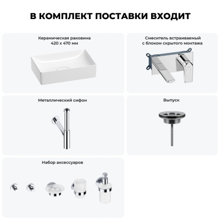 Раковина для ванной Wellsee Pure BY Wellsee 201006326 в наборе 8 в 1: раковина белого глянцевого цвета, встраиваемый смеситель, сифон, выпуск, аксессуары (цвет набора хром)