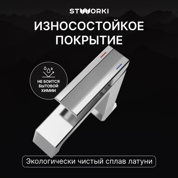 Смеситель для раковины STWORKI Оденсе S12010CR хром