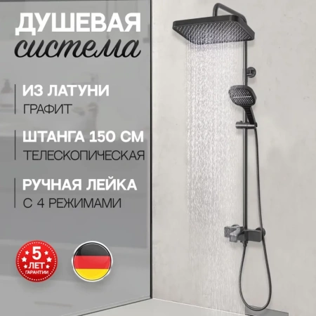 Душевая система Hansberge H5065 Графит