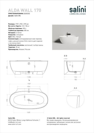 Ванна пристенная Salini ALDA WALL 170 покраска по RAL полностью, S-Stone, матовый 101925MF