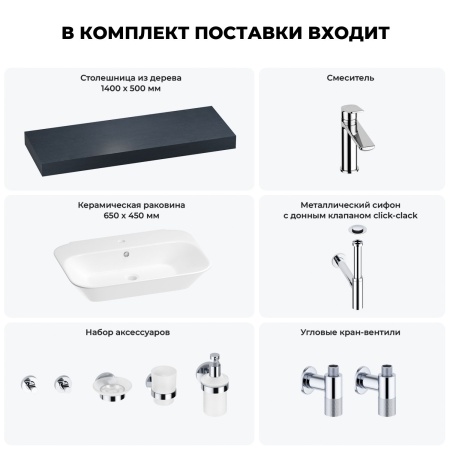 Раковина 65 см со столешницей 140 см Wellsee Eclatant 201013181 в наборе 10 в 1: столешница, раковина, смеситель, сифон, донный клапан, угловые вентили, аксессуары (цвет хром)