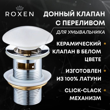Донный клапан RoxenBath P01W (white) с переливом
