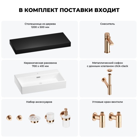 Раковина 70 см со столешницей 120 см Wellsee Graceful Pro 201012749 в наборе 10 в 1: столешница, раковина, смеситель, сифон, донный клапан, угловые вентили, аксессуары (цвет розовое золото)