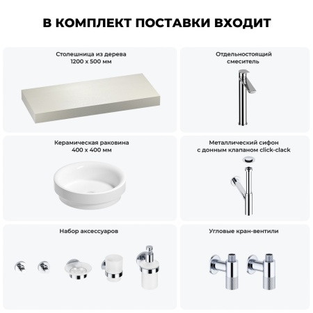 Раковина 40 см со столешницей 120 см Wellsee Doux 201009751 в наборе 10 в 1: столешница, раковина, высокий смеситель, сифон, донный клапан, кран-вентили, аксессуары (цвет хром)