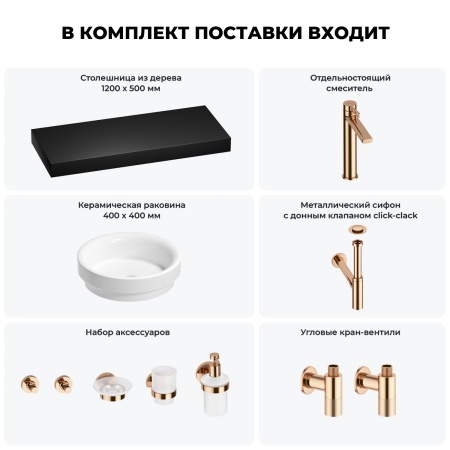 Раковина 40 см со столешницей 120 см Wellsee Doux 201009859 в наборе 10 в 1: столешница, раковина, высокий смеситель, сифон, донный клапан, кран-вентили, аксессуары (цвет розовое золото)
