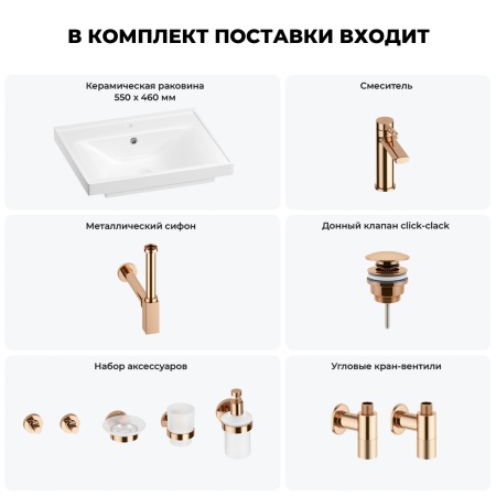 Раковина для ванной Wellsee FreeDom 201006869 в наборе 9 в 1: раковина белого глянцевого цвета, смеситель, сифон, донный клапан, угловые вентили, аксессуары (цвет набора розовое золото)