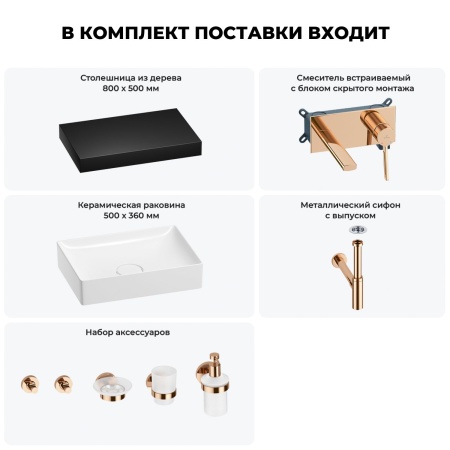 Раковина 50 см со столешницей 80 см Wellsee Pure BY Wellsee 201011189 в наборе 9 в 1: столешница, раковина, встраиваемый смеситель, сифон, выпуск, аксессуары (цвет набора розовое золото)