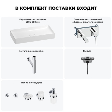 Раковина для ванной Wellsee Pure BY Wellsee 201006506 в наборе 8 в 1: раковина белого глянцевого цвета, встраиваемый смеситель, сифон, выпуск, аксессуары (цвет набора хром)